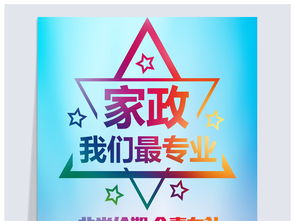 贴心家政服务，洁净您的家园。\n设计主题 以“17508715”为主图代码，融入家政保洁元素，如拖把、抹布、闪光图案等，象征清洁与健康。背景建议使用柔和暖色调（如浅米色、淡绿色），搭配蓝绿色或橙红色的亮点，突显服务活力的专业感。文字布局 标题粗体下方突出“家政保洁服务”主宣传词，接着用横直线带动划线分割区，内文中注明“全面家庭保洁、窗户清洁、消毒服务”，辅以“预约即享首单折扣”呼吁行动字关键词。大按钮增加视觉吸引。\