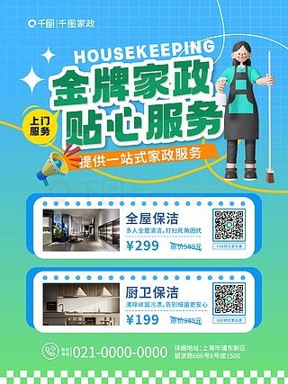 家政服务宣传海报图片免费下载与素材获取指南