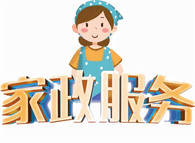 对于家政服务,您有什么建议?点进来告诉我们吧~